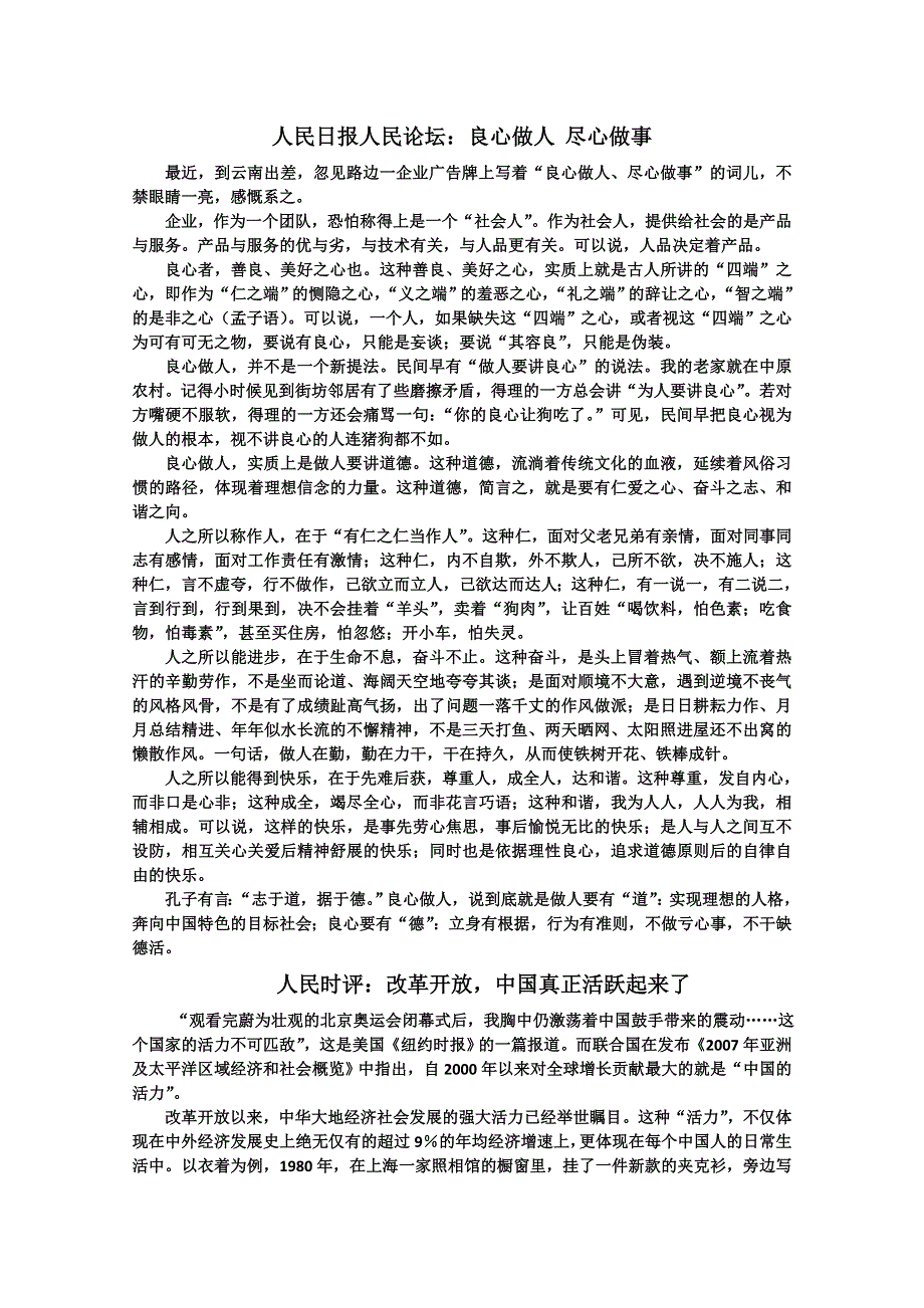 [整理]作文素材：人民日报高考材料.doc_第1页