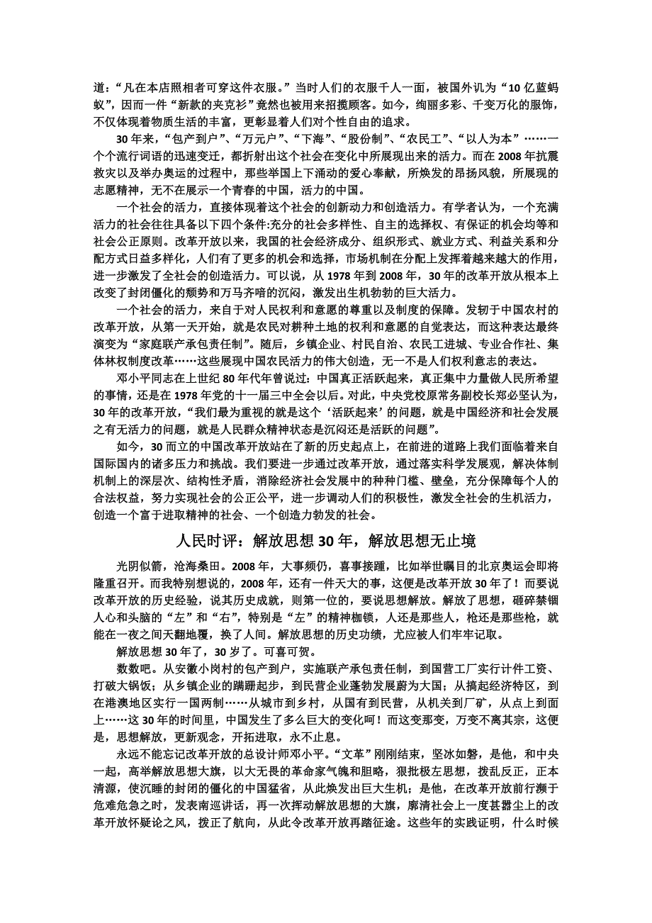 [整理]作文素材：人民日报高考材料.doc_第2页