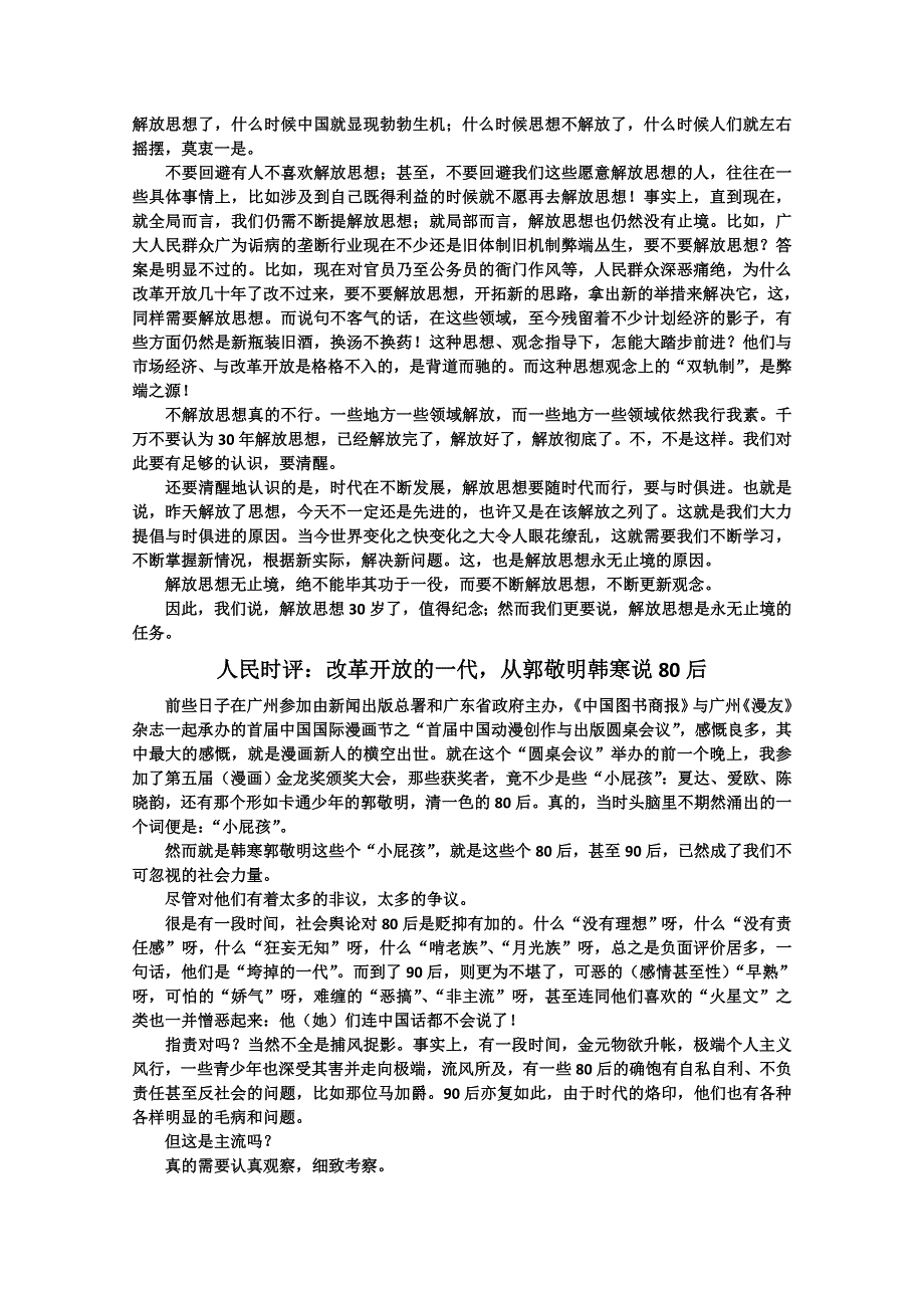 [整理]作文素材：人民日报高考材料.doc_第3页