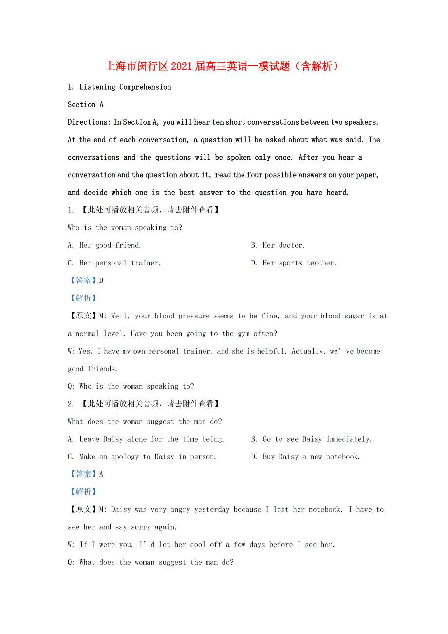 上海市闵行区2021届高三英语一模试题（含解析）.doc_第1页