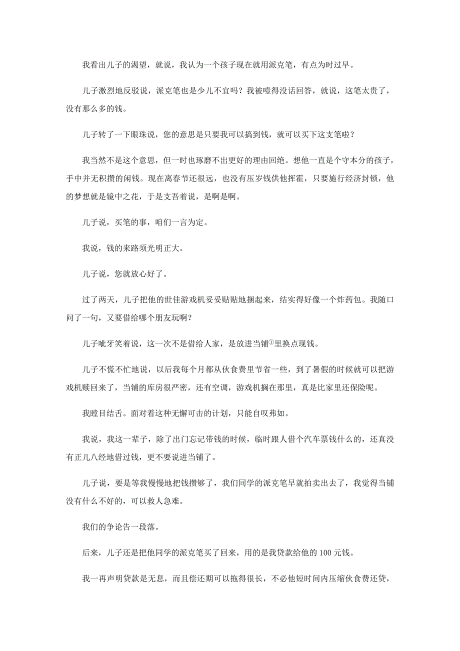 福建省莆田第七中学2020-2021学年高一语文上学期第一次月考试题.doc_第2页