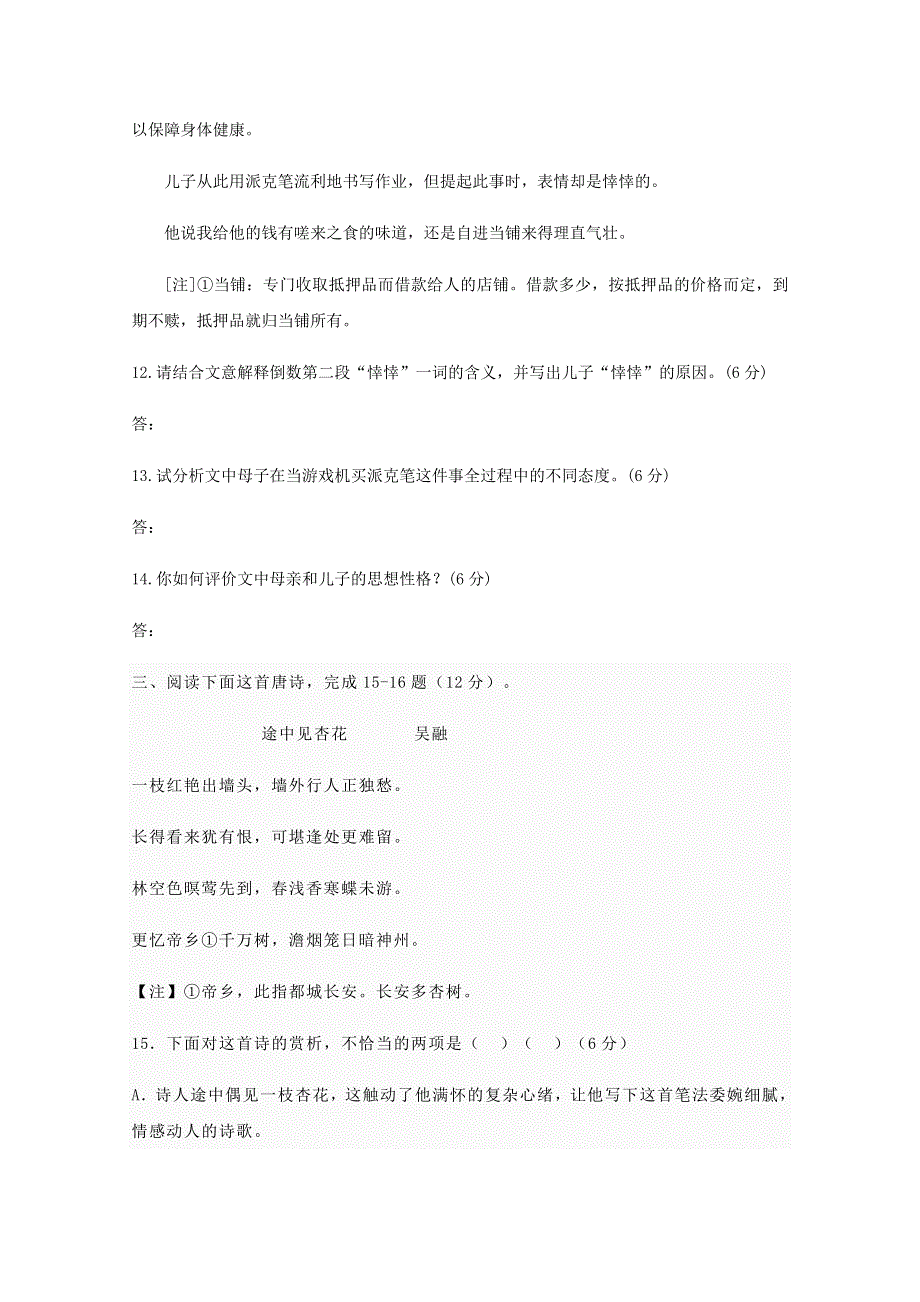 福建省莆田第七中学2020-2021学年高一语文上学期第一次月考试题.doc_第3页