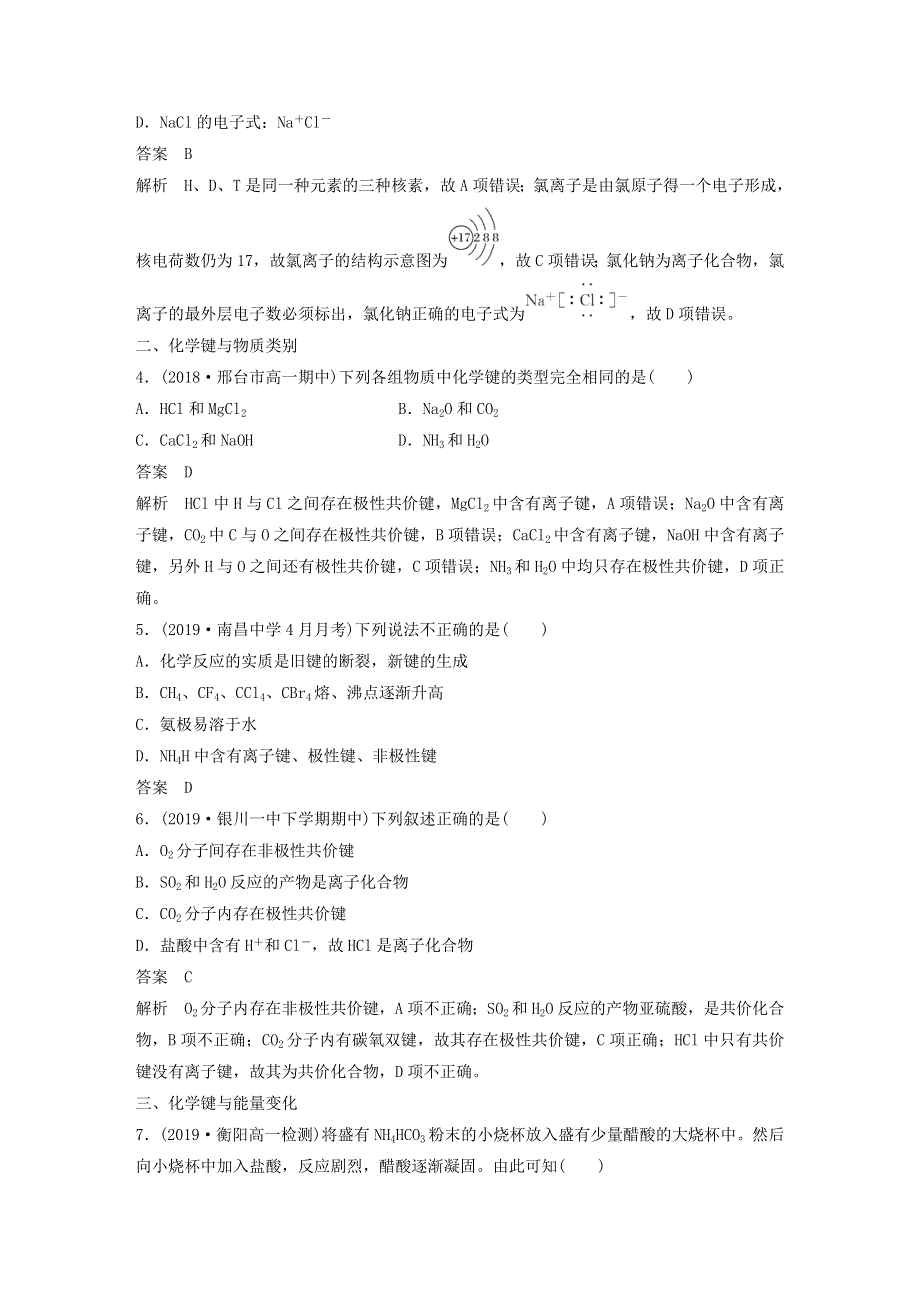 2019-2020学年新教材高中化学 第2章 化学键 化学反应规律 阶段重点突破练（三）鲁科版必修第二册.docx_第2页