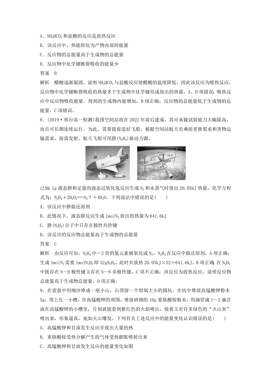 2019-2020学年新教材高中化学 第2章 化学键 化学反应规律 阶段重点突破练（三）鲁科版必修第二册.docx_第3页