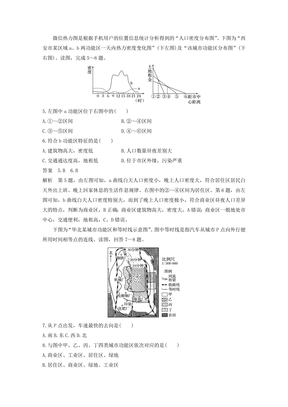 2019-2020学年新教材高中地理 第2章 乡村和城镇 章末检测试卷（二） 新人教版必修第二册.docx_第2页