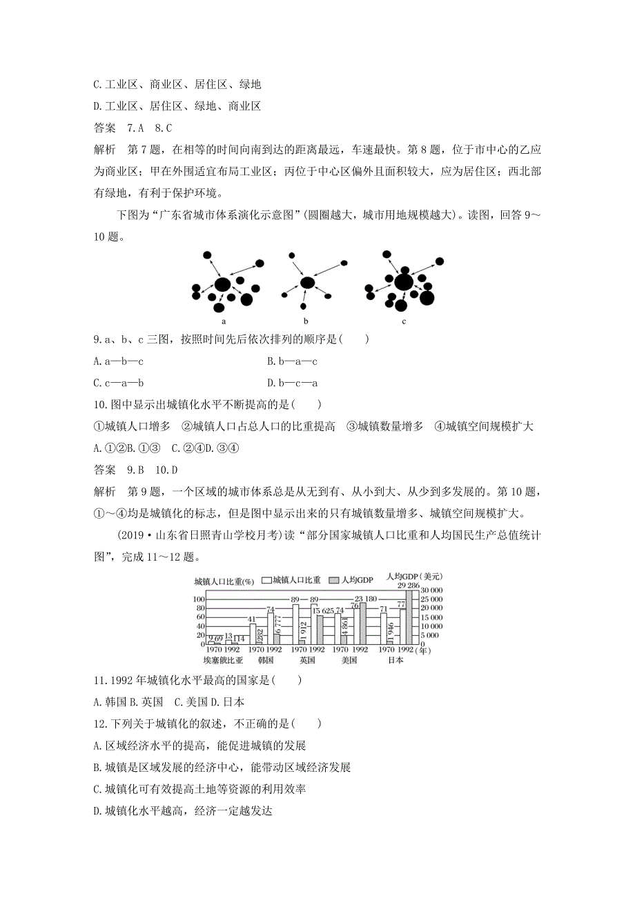 2019-2020学年新教材高中地理 第2章 乡村和城镇 章末检测试卷（二） 新人教版必修第二册.docx_第3页