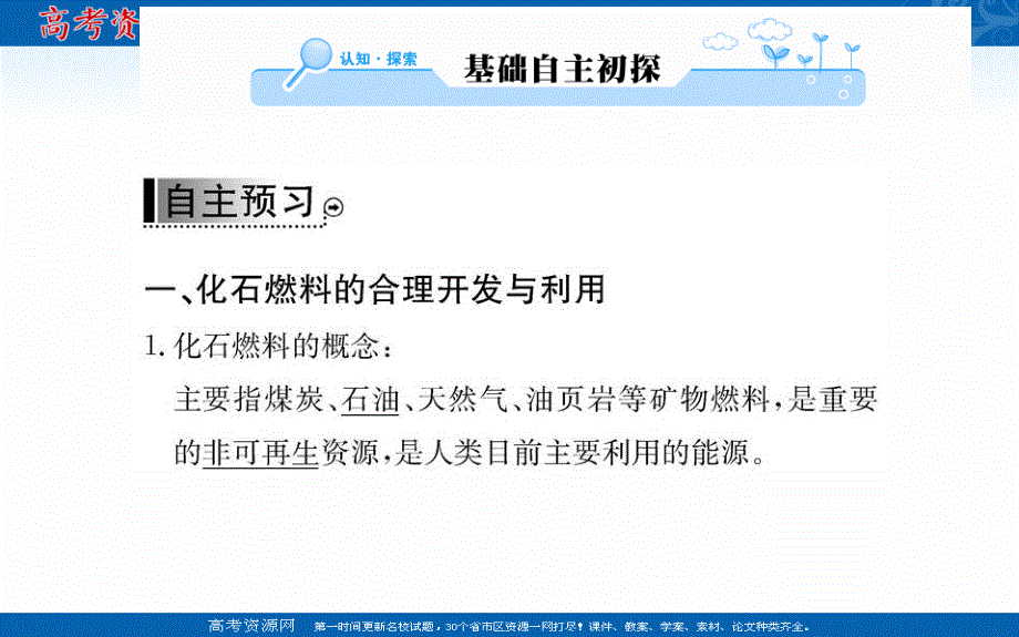 2020-2021学年地理人教版选修6课件：第三章 第二节 非可再生资源合理开发利用对策 .ppt_第2页