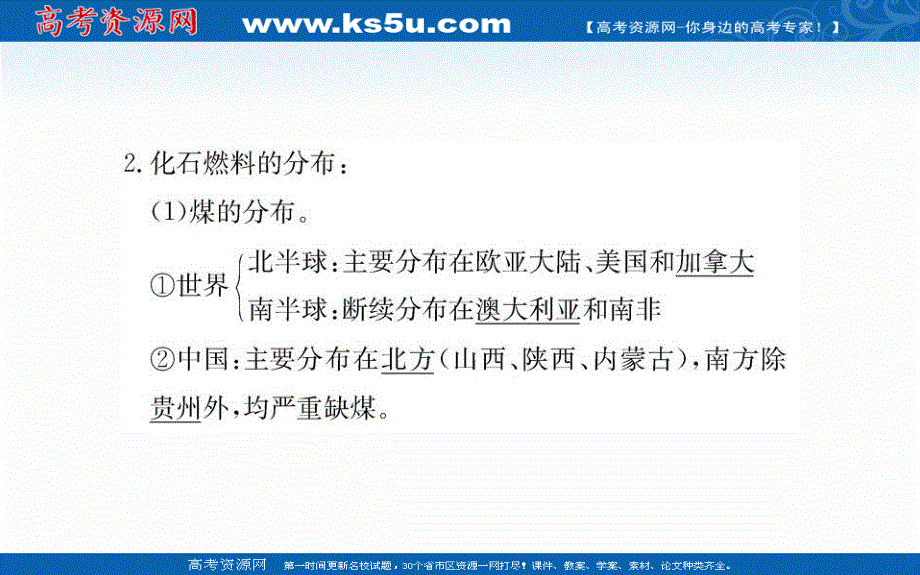 2020-2021学年地理人教版选修6课件：第三章 第二节 非可再生资源合理开发利用对策 .ppt_第3页