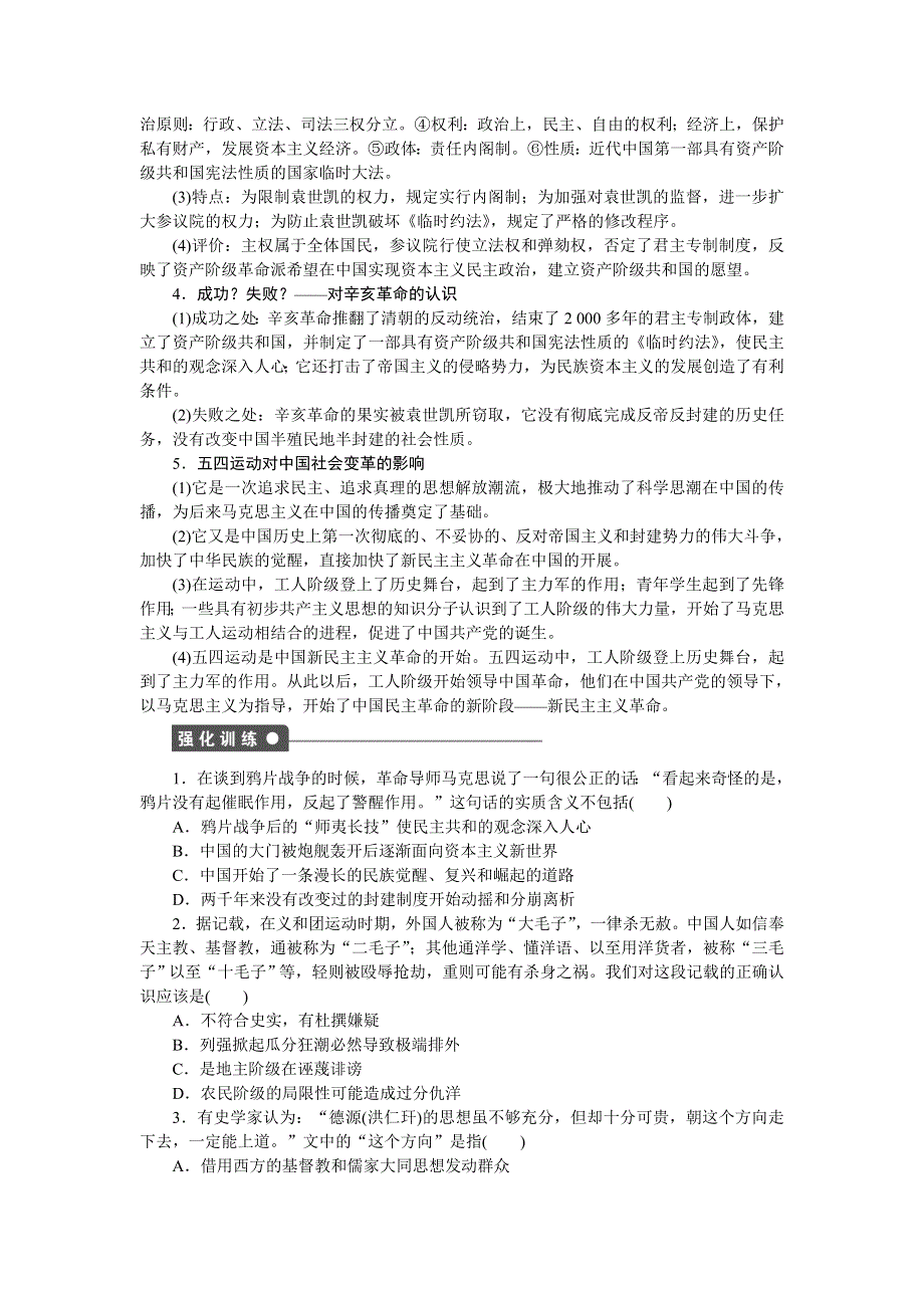 2016-2017学年高一历史岳麓版必修一课时作业：第四单元　内忧外患与中华民族的奋起 单元小结 WORD版含解析.docx_第2页