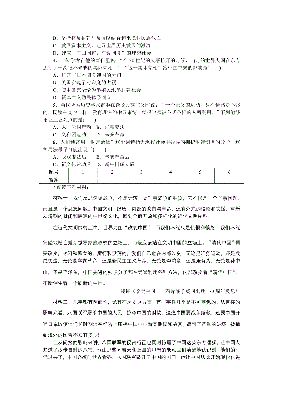 2016-2017学年高一历史岳麓版必修一课时作业：第四单元　内忧外患与中华民族的奋起 单元小结 WORD版含解析.docx_第3页