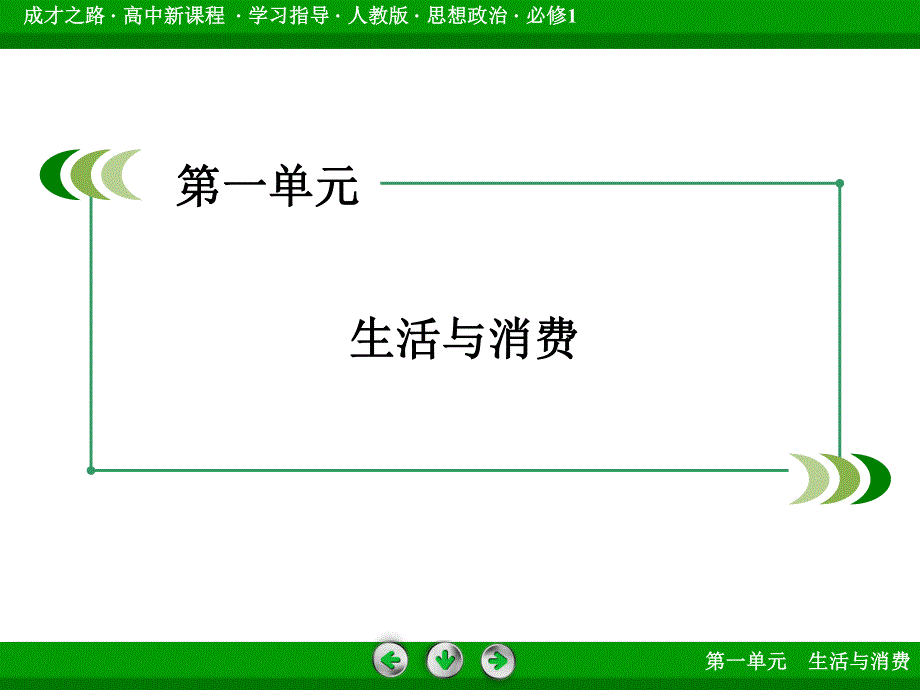 2016年秋高一政治人教版必修一课件：第2课 第1框 影响价格的因素 .ppt_第2页