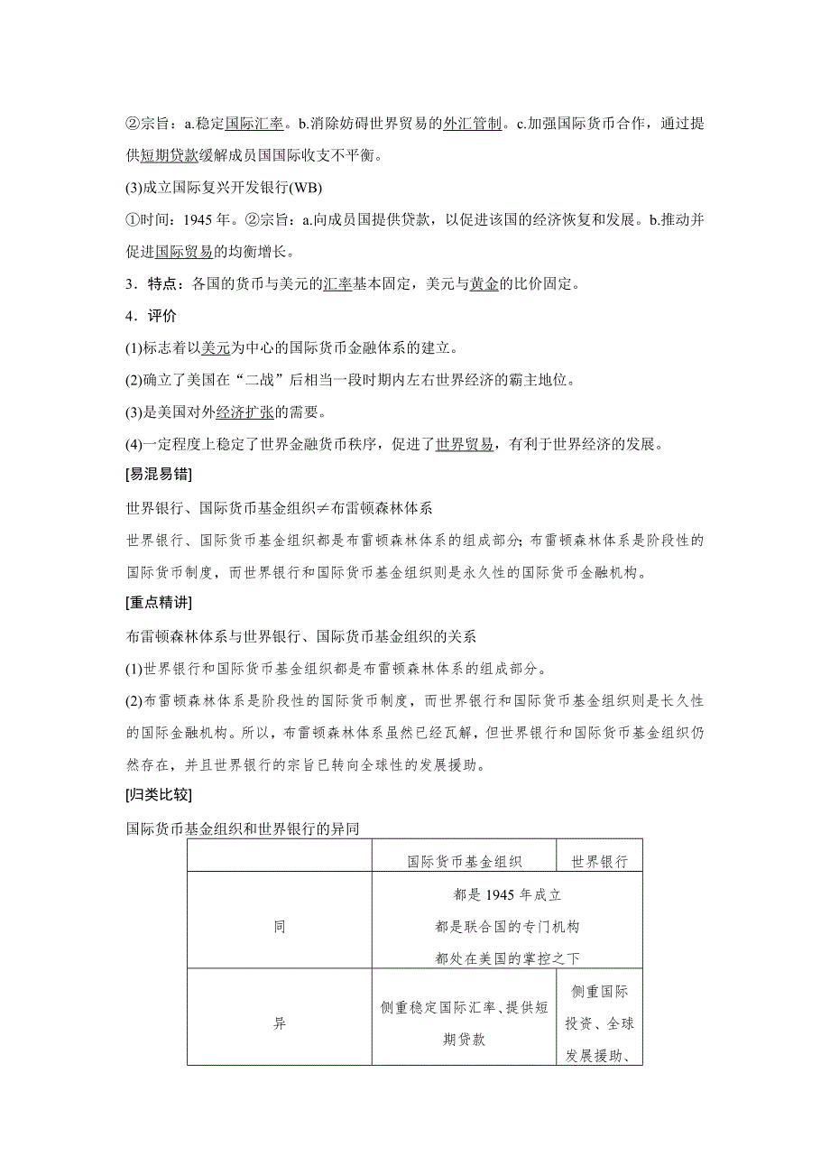 2016-2017学年高一历史岳麓版必修二学案：第五单元 经济全球化的趋势 26 WORD版含答案.docx_第2页