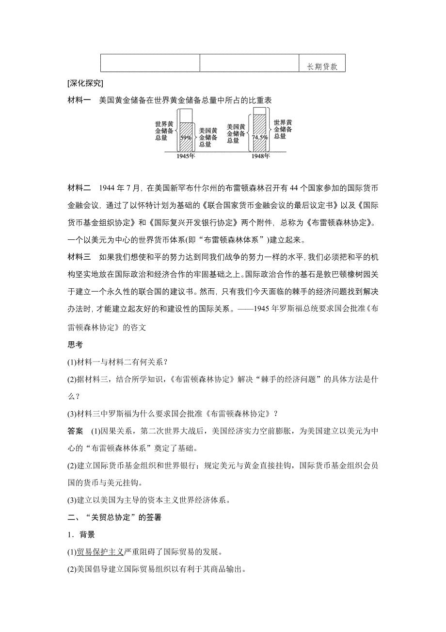 2016-2017学年高一历史岳麓版必修二学案：第五单元 经济全球化的趋势 26 WORD版含答案.docx_第3页