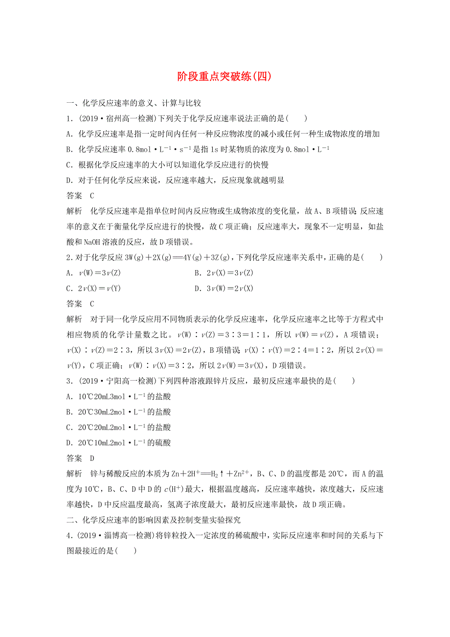 2019-2020学年新教材高中化学 第2章 化学键 化学反应规律 阶段重点突破练（四）鲁科版必修第二册.docx_第1页