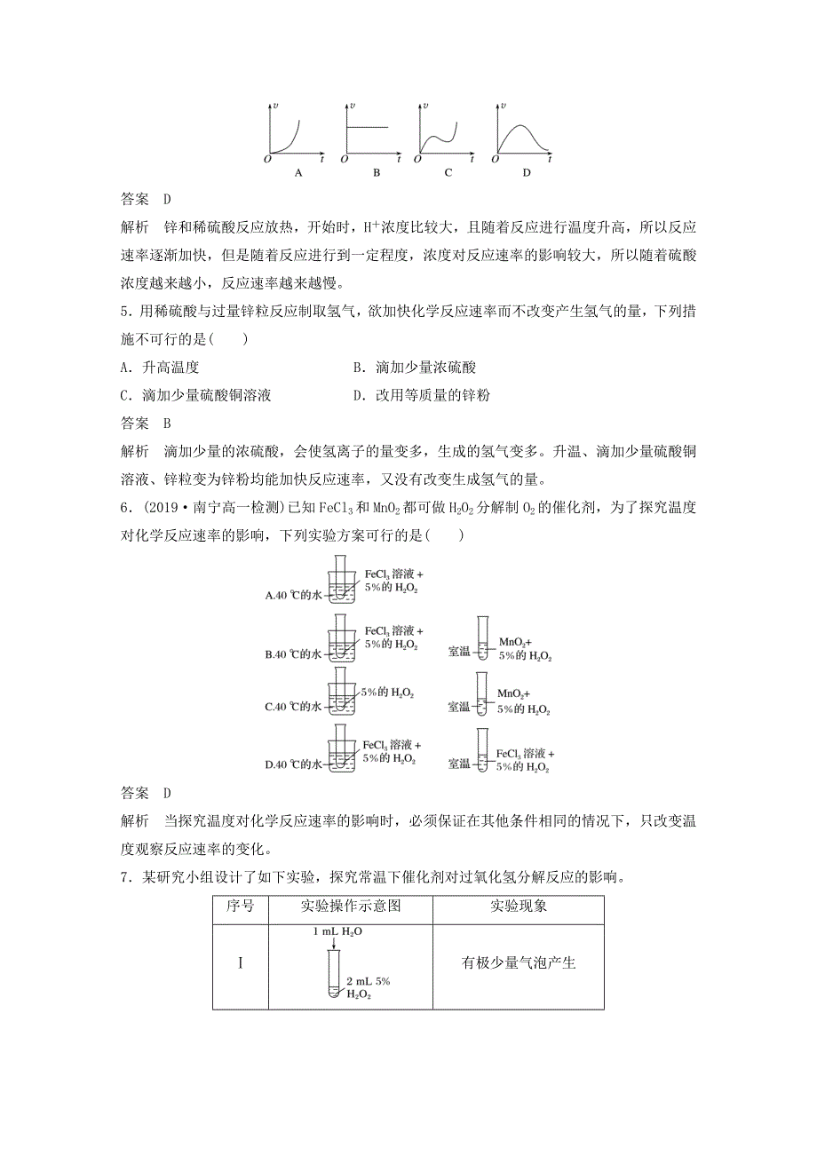 2019-2020学年新教材高中化学 第2章 化学键 化学反应规律 阶段重点突破练（四）鲁科版必修第二册.docx_第2页