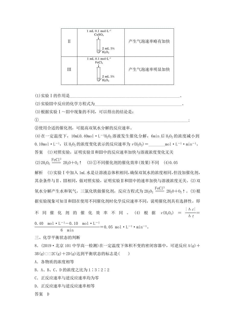 2019-2020学年新教材高中化学 第2章 化学键 化学反应规律 阶段重点突破练（四）鲁科版必修第二册.docx_第3页