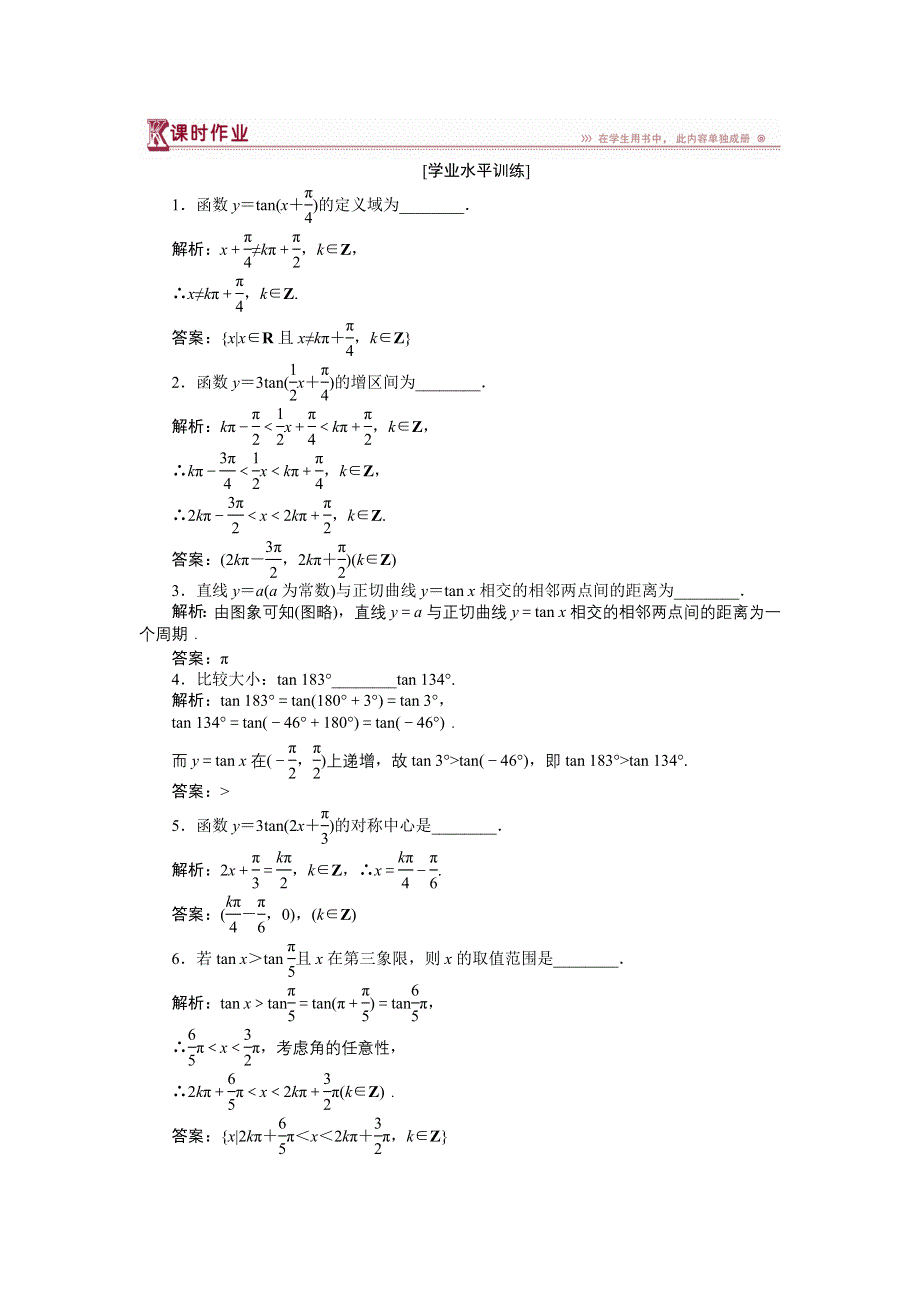 16-17数学苏教版必修4 第1章1-3-2三角函数的图象与性质（二） 作业 WORD版含解析.doc_第1页