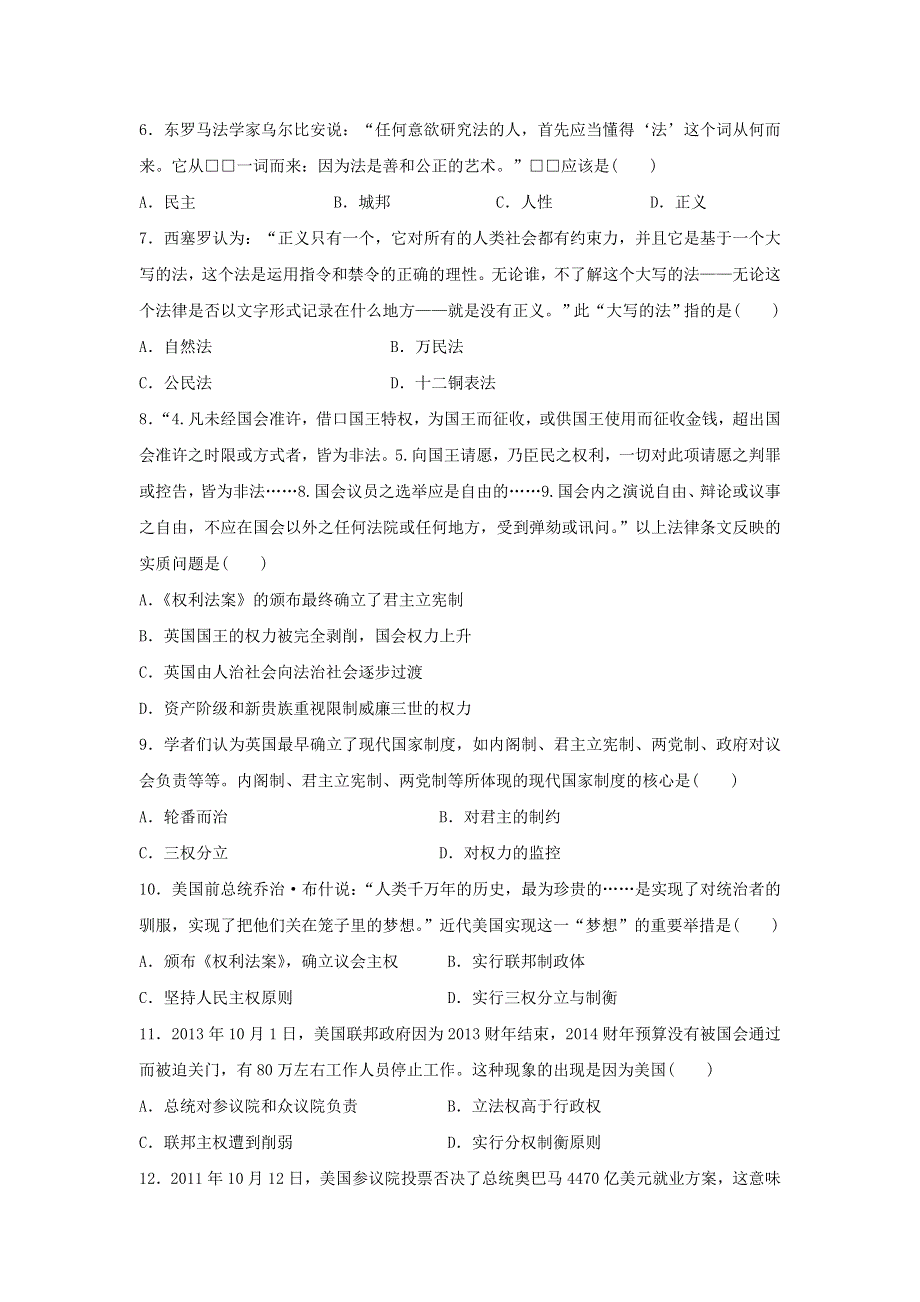 专题二 西方政治文明专题测试 -2022届高三二轮复习 WORD版含答案.docx_第2页