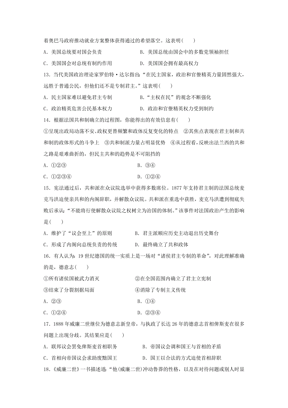 专题二 西方政治文明专题测试 -2022届高三二轮复习 WORD版含答案.docx_第3页