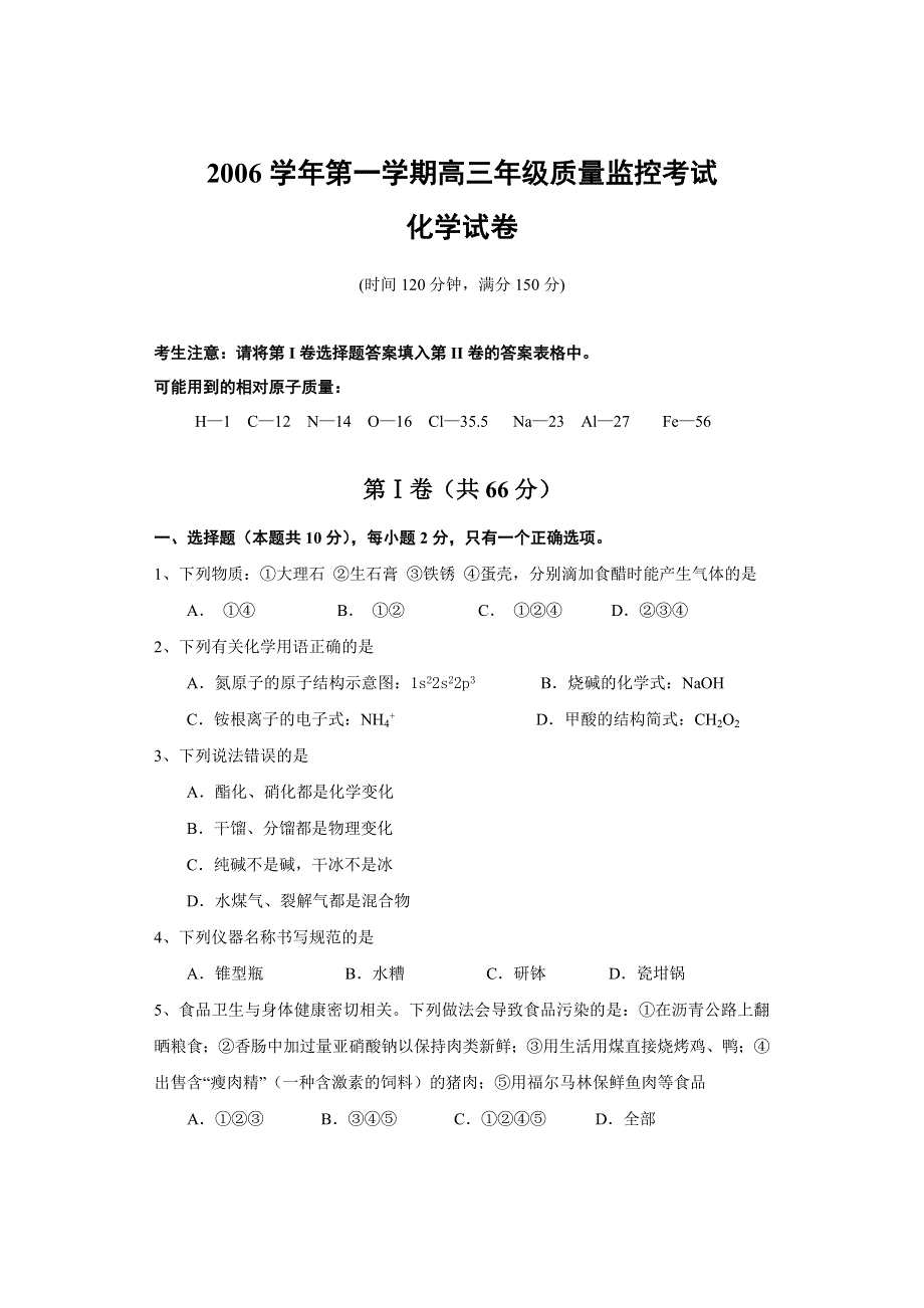 上海市闵行区上学期期末质量抽测高三试卷（化学）.doc_第1页