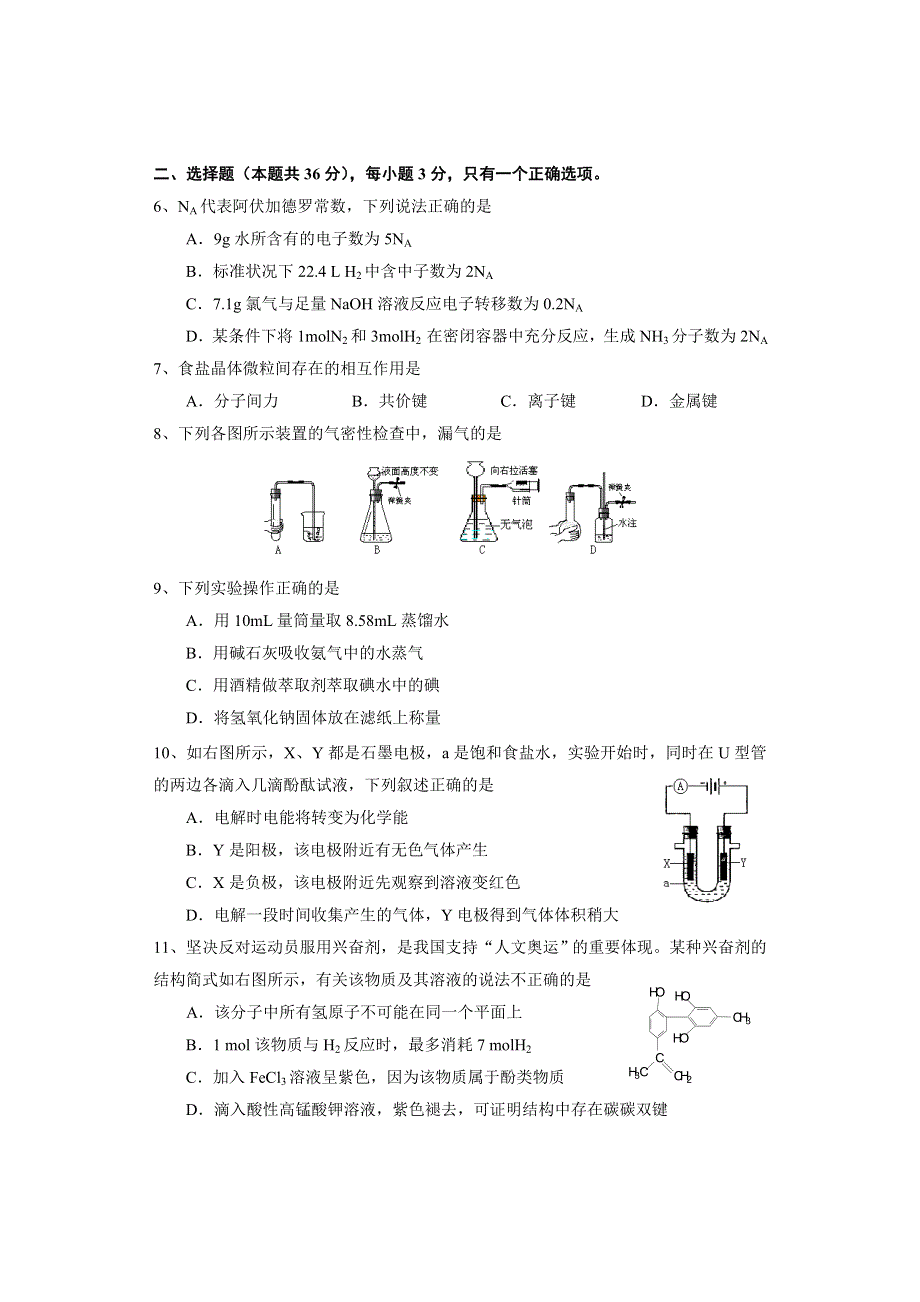 上海市闵行区上学期期末质量抽测高三试卷（化学）.doc_第2页