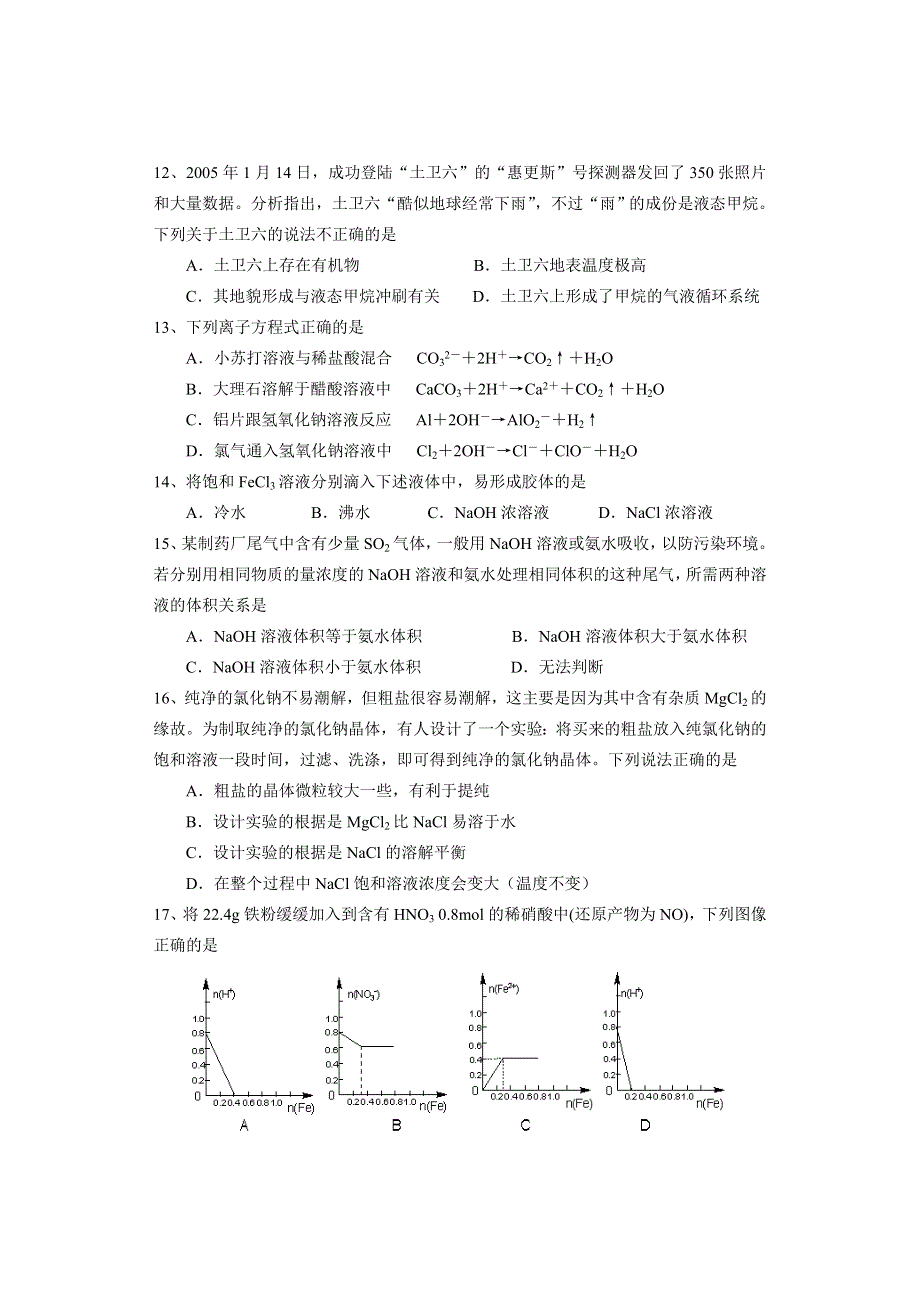 上海市闵行区上学期期末质量抽测高三试卷（化学）.doc_第3页