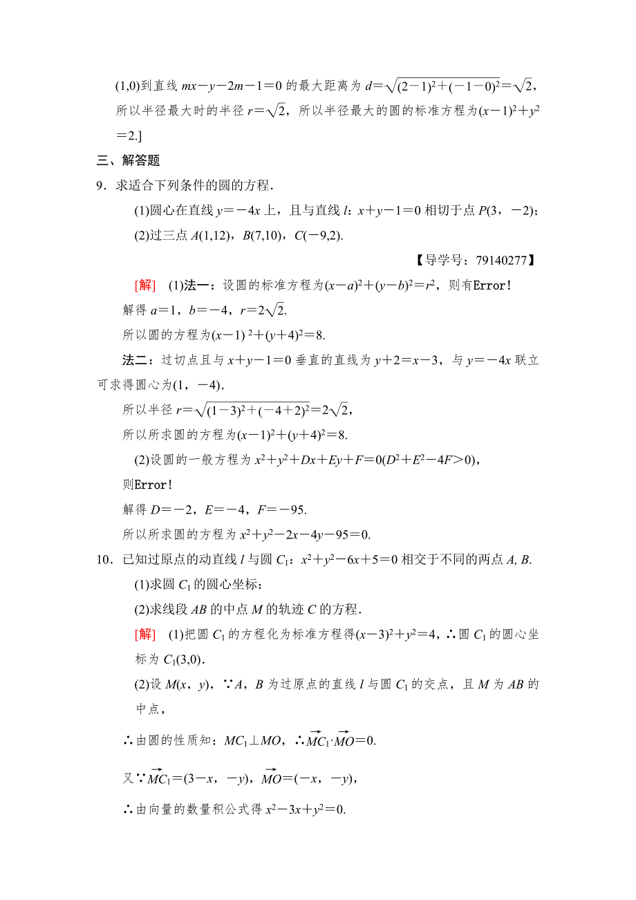 2019高三数学理北师大版一轮课时分层训练50　圆的方程 WORD版含解析.doc_第3页