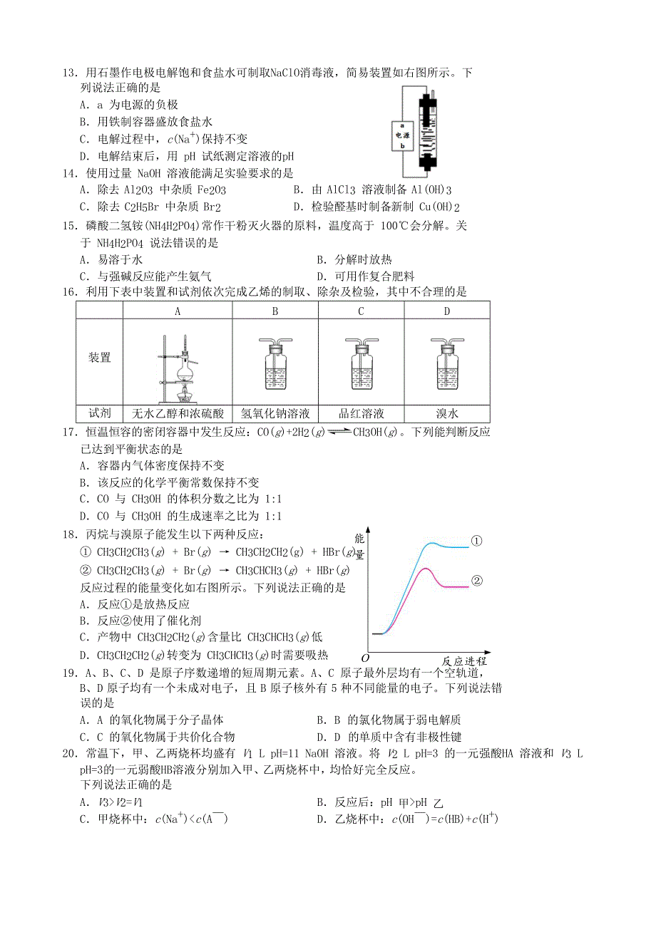 上海市闵行区2021届高三化学一模考试试题.doc_第2页