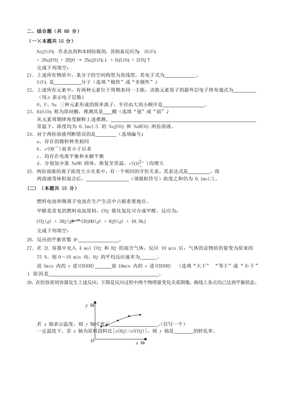 上海市闵行区2021届高三化学一模考试试题.doc_第3页