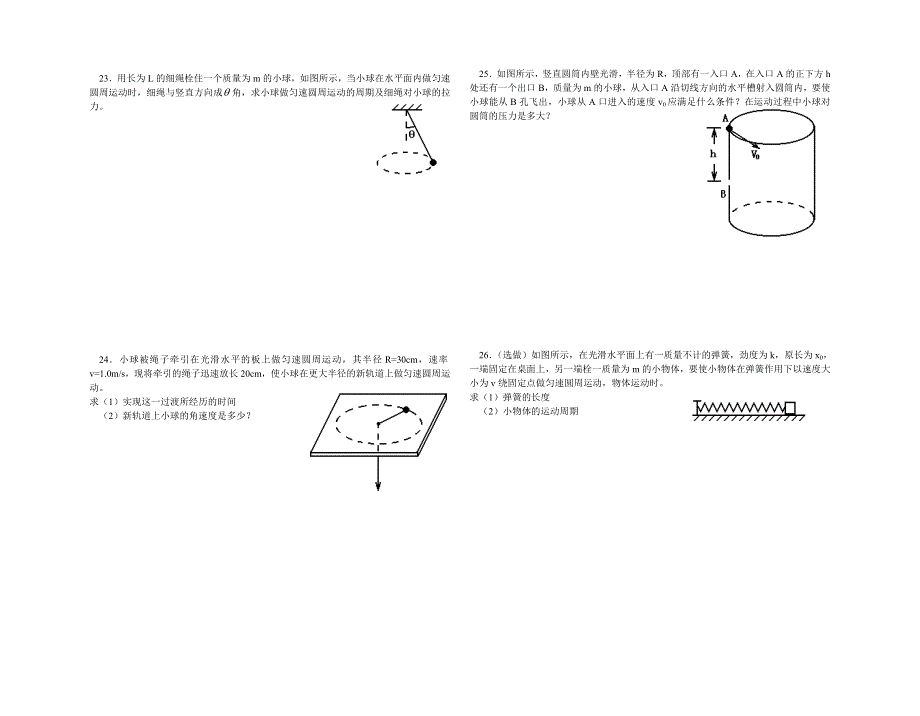 专题二、匀速圆周运动离心现象.doc_第3页