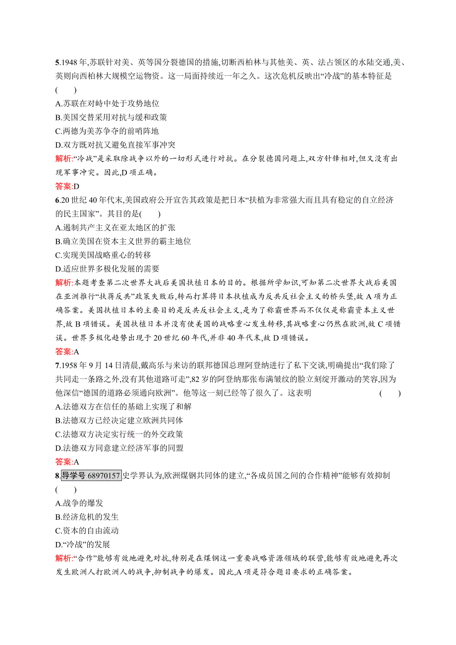 2016-2017学年高一历史（人教版）必修1单元测评：第8单元 当今世界政治格局的多极化趋势 WORD版含解析.docx_第2页