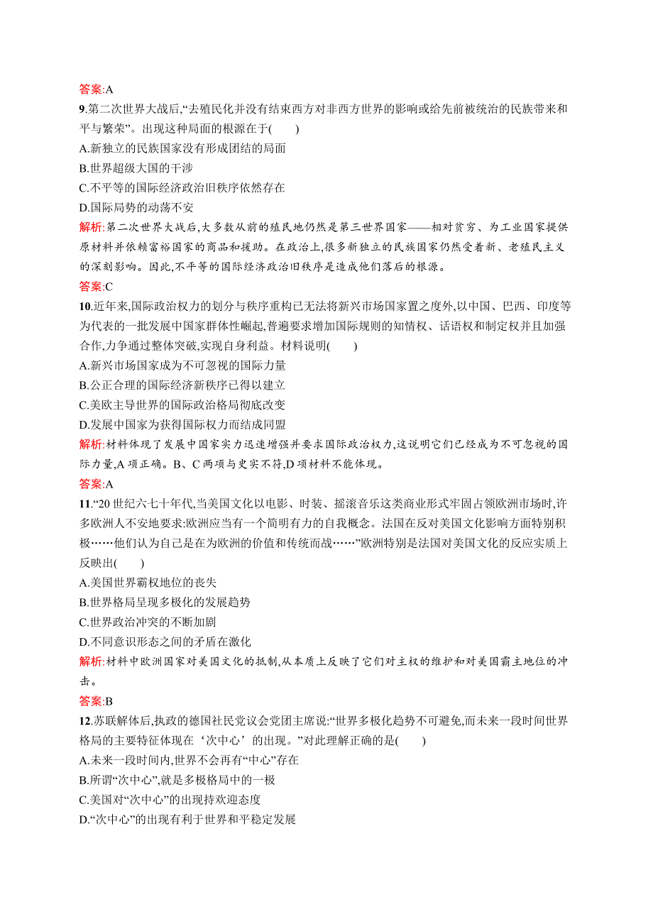 2016-2017学年高一历史（人教版）必修1单元测评：第8单元 当今世界政治格局的多极化趋势 WORD版含解析.docx_第3页