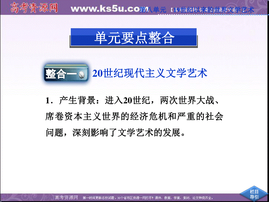 2013年人教版高二历史必修3精品课件 第八单元单元优化总结.ppt_第3页