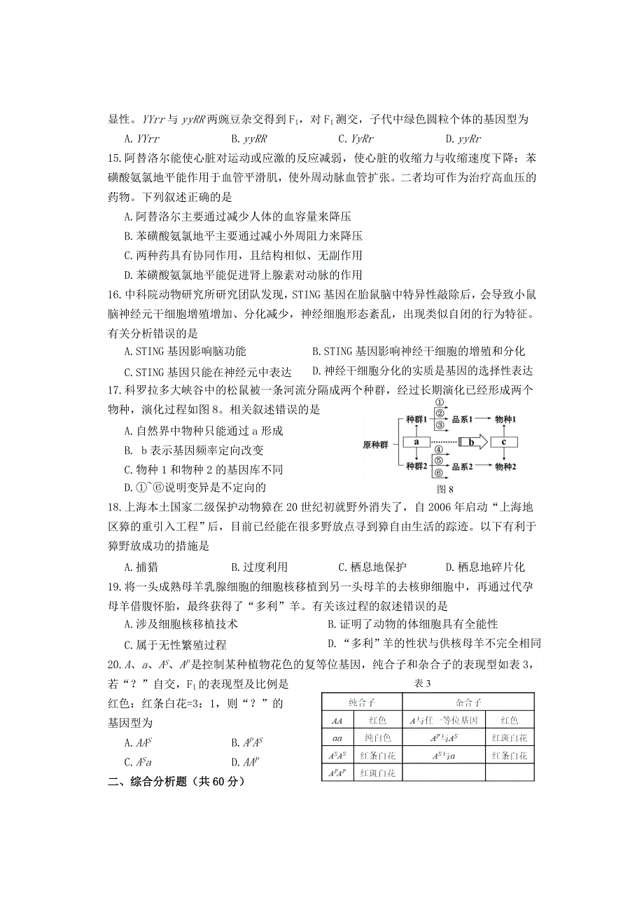 上海市闵行区2021届高三生物一模考试试题.doc_第3页