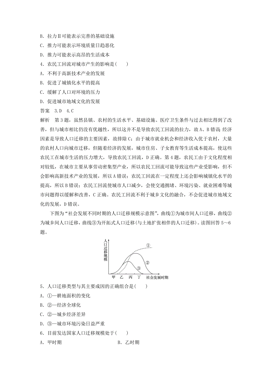 2019-2020学年新教材高中地理 期中检测试卷 中图版必修第二册.docx_第2页