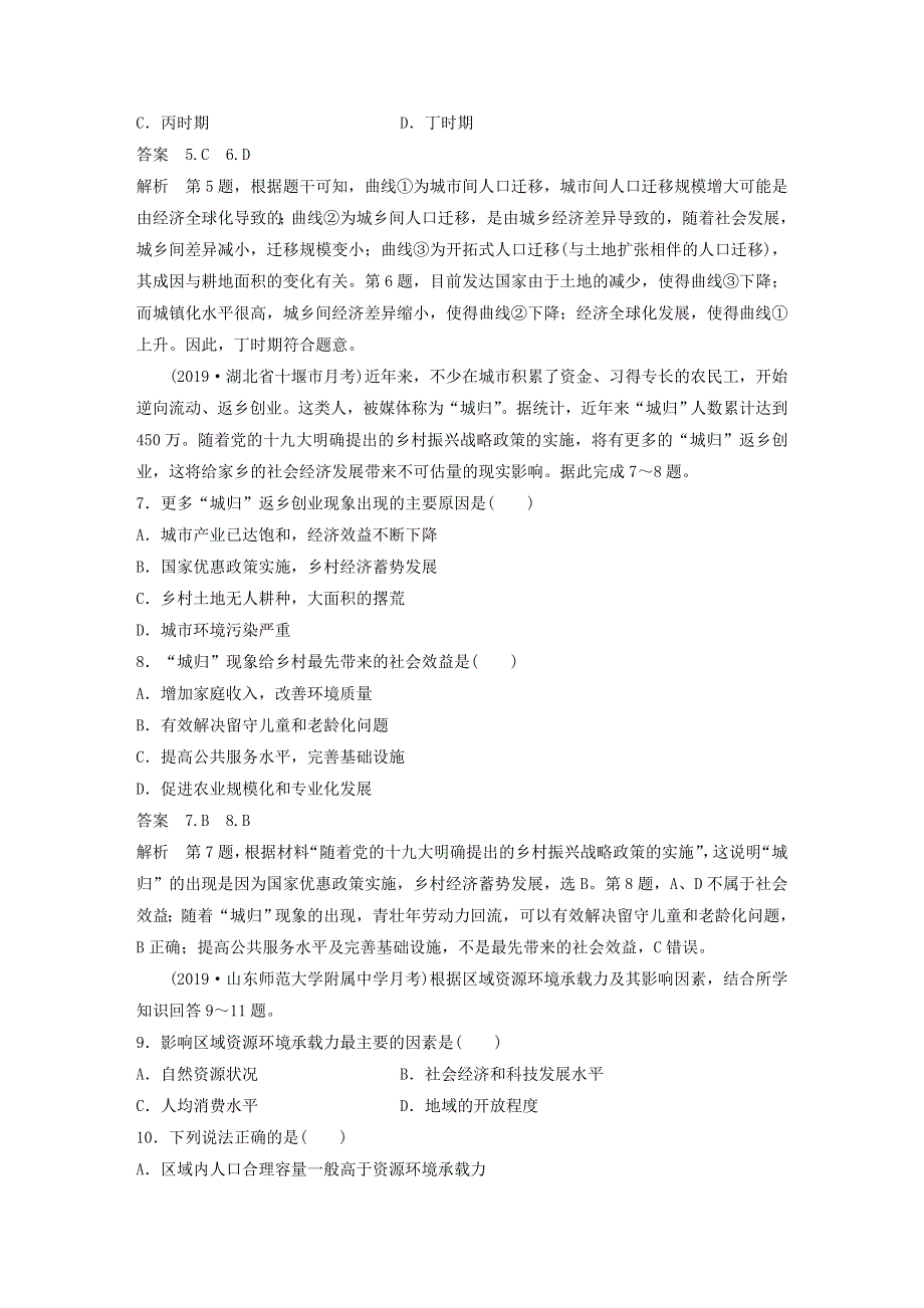 2019-2020学年新教材高中地理 期中检测试卷 中图版必修第二册.docx_第3页