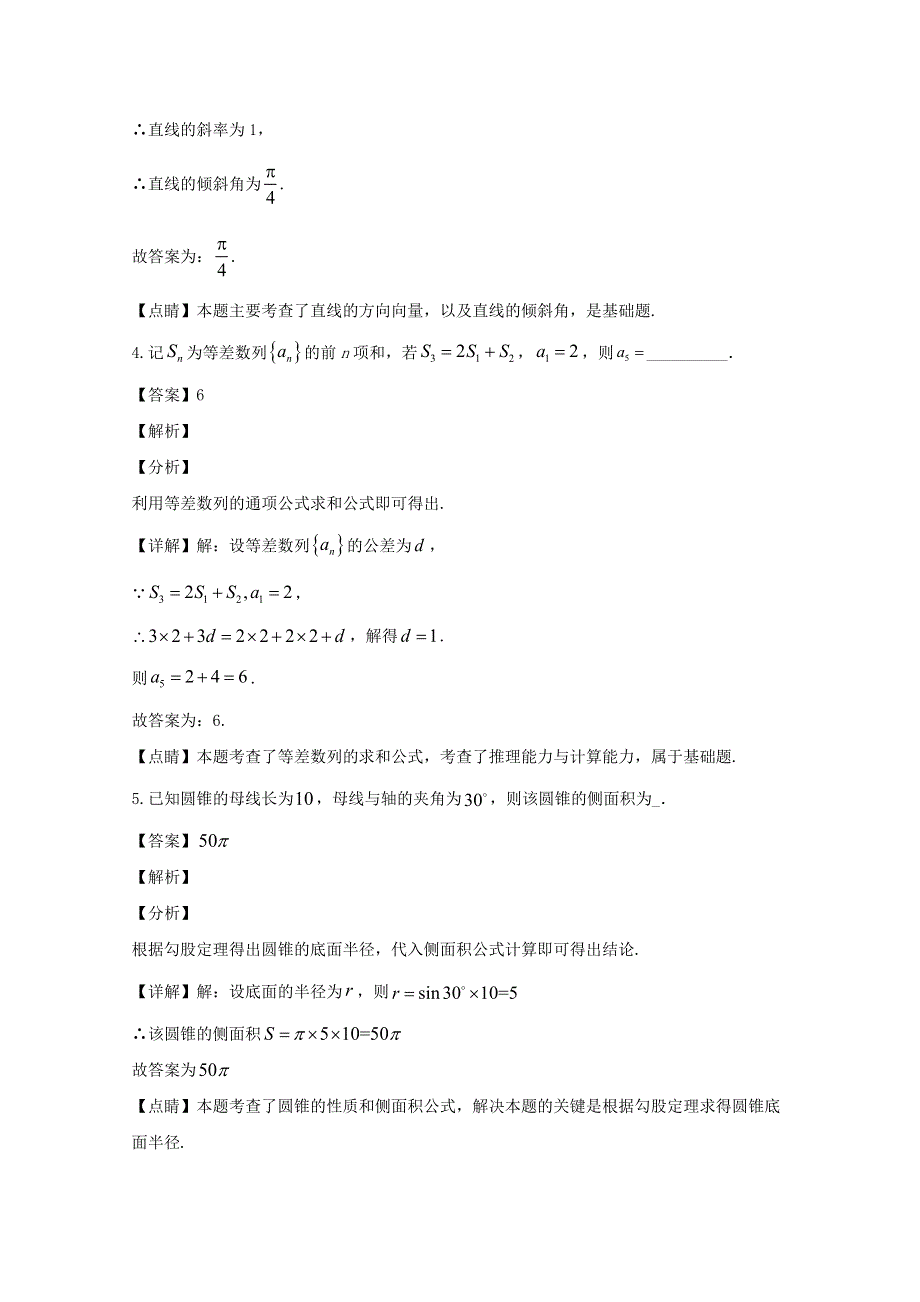 上海市闵行区2020届高三数学二模考试试题（含解析）.doc_第2页