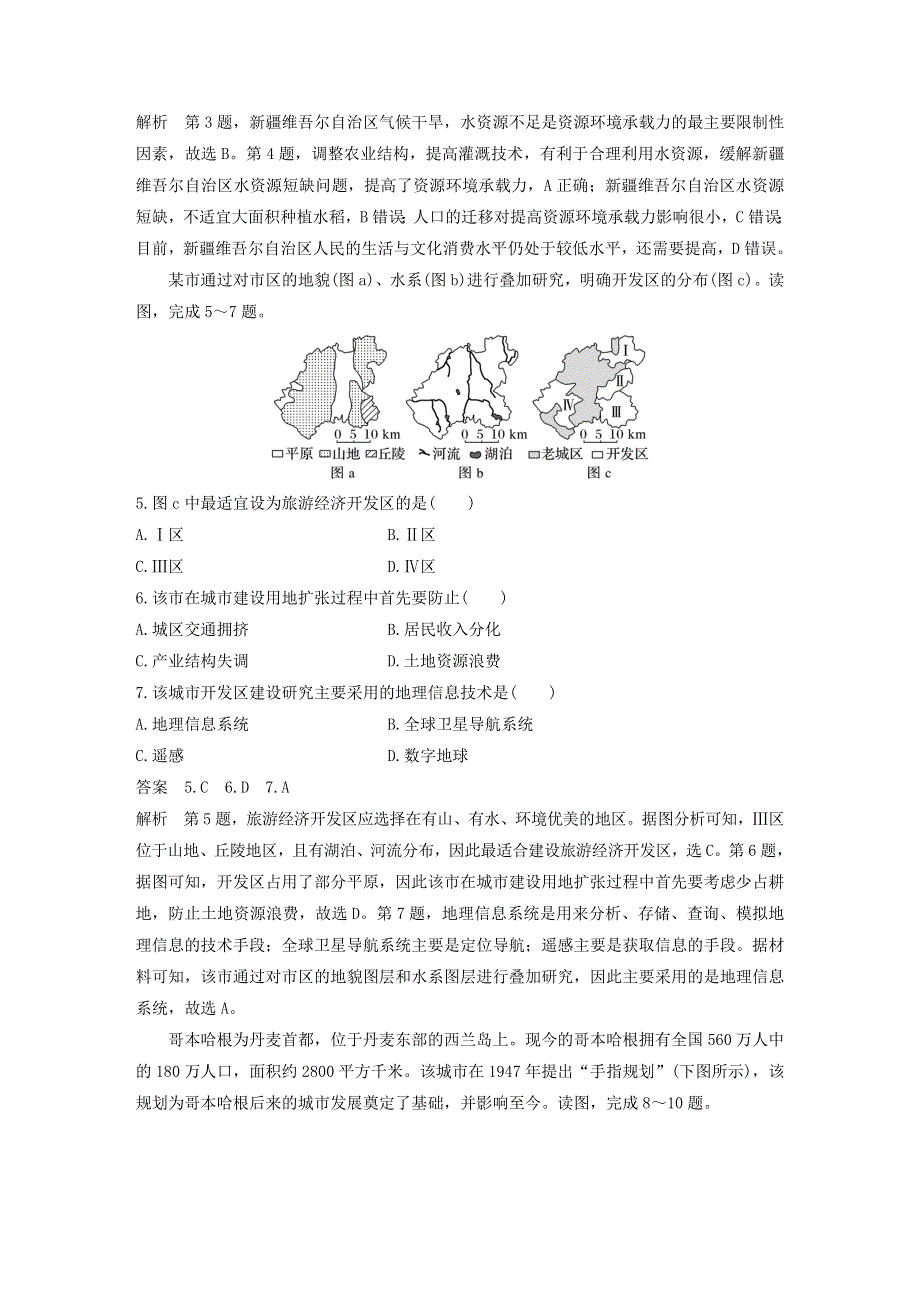 2019-2020学年新教材高中地理 期末检测试卷（二） 新人教版必修第二册.docx_第2页