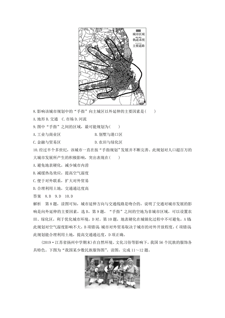 2019-2020学年新教材高中地理 期末检测试卷（二） 新人教版必修第二册.docx_第3页