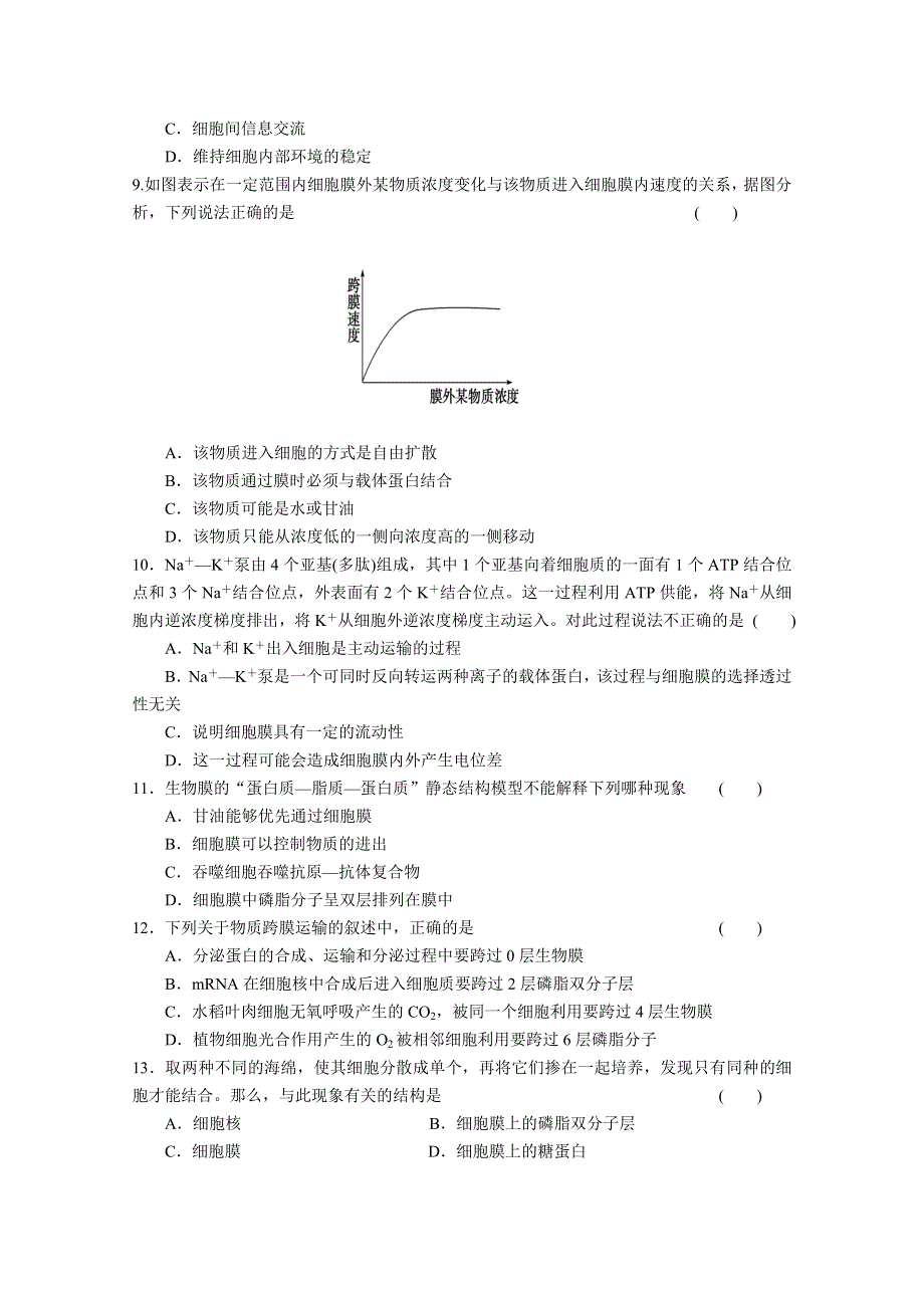 [整理]【步步高】人教版2012高三生物一轮复习课时训练第二单元第5课时.doc_第3页