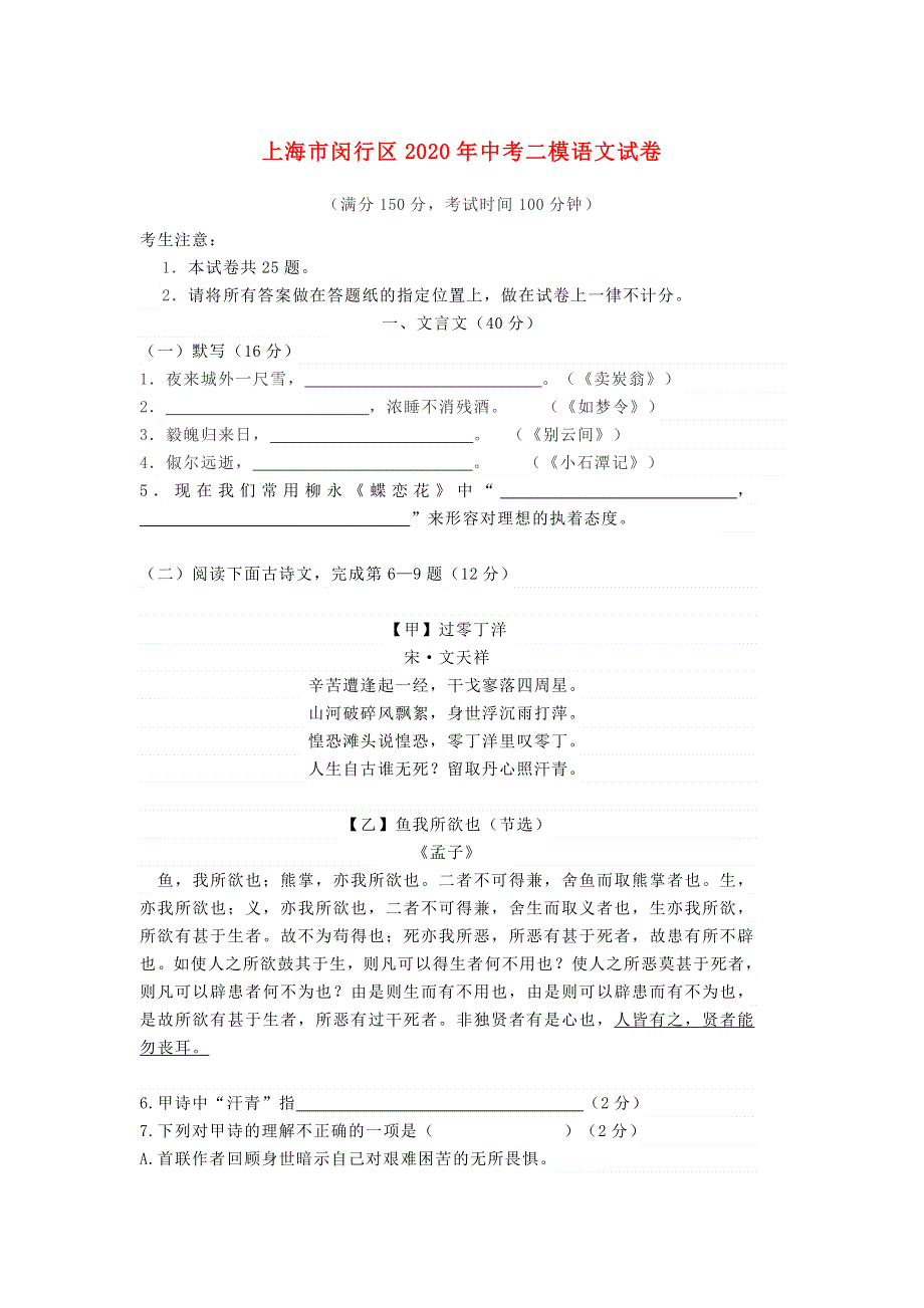 上海市闵行区2020年中考语文二模试卷（含解析）.doc_第1页