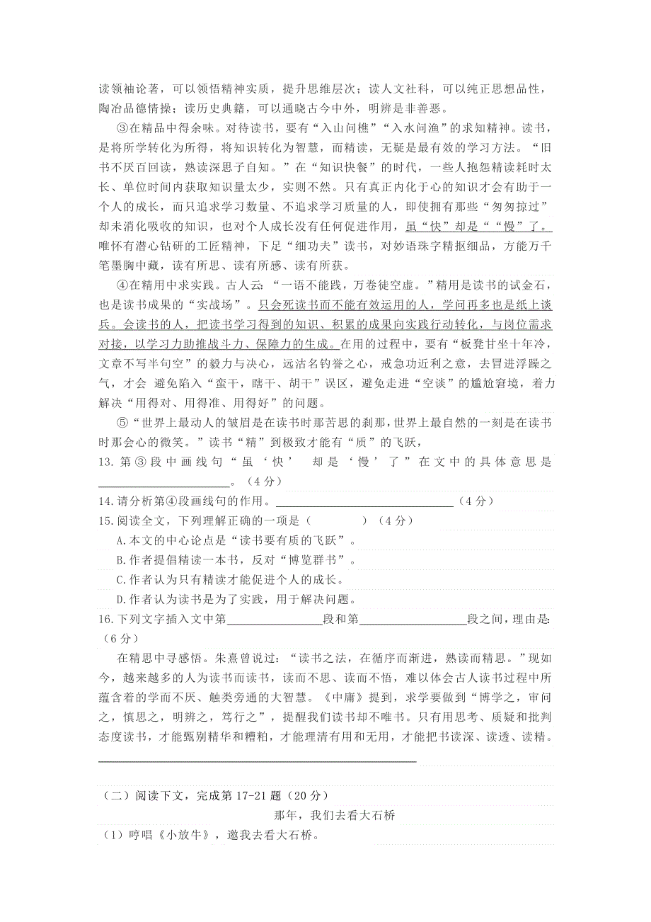 上海市闵行区2020年中考语文二模试卷（含解析）.doc_第3页