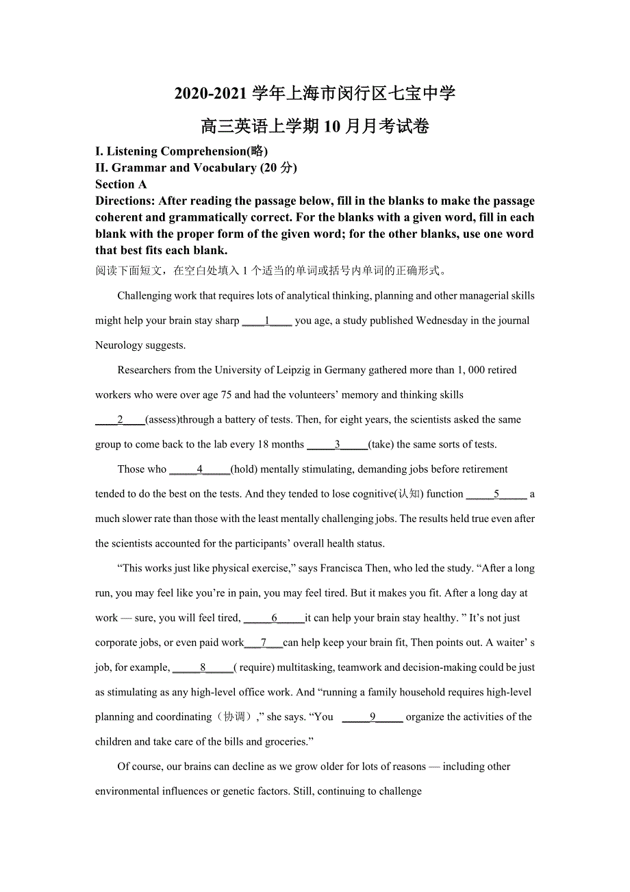 上海市闵行区七宝中学2021届高三上学期10月月考英语试题 WORD版含解析.doc_第1页