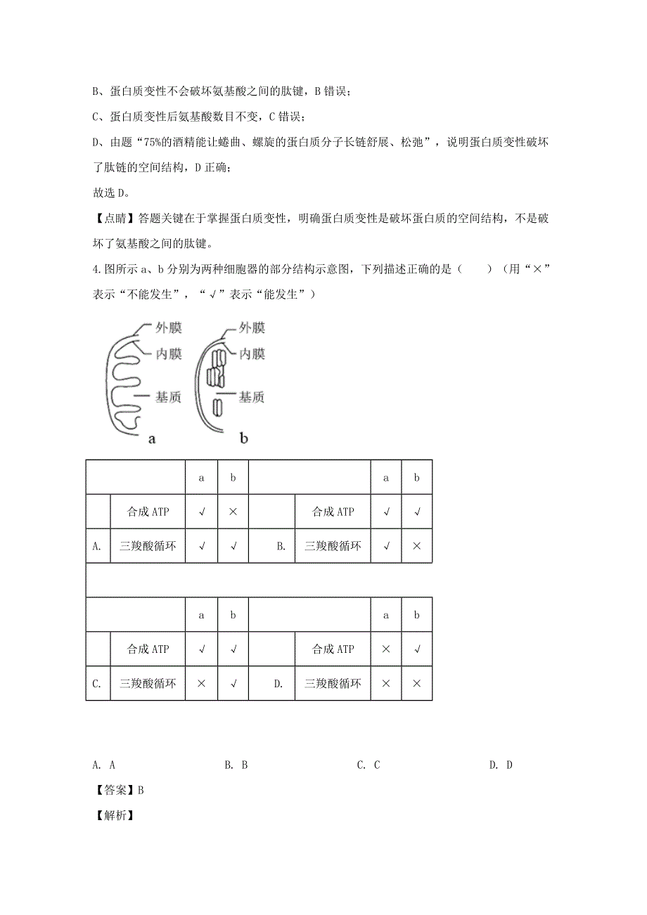 上海市闵行区2020届高三生物二模考试试题（含解析）.doc_第3页