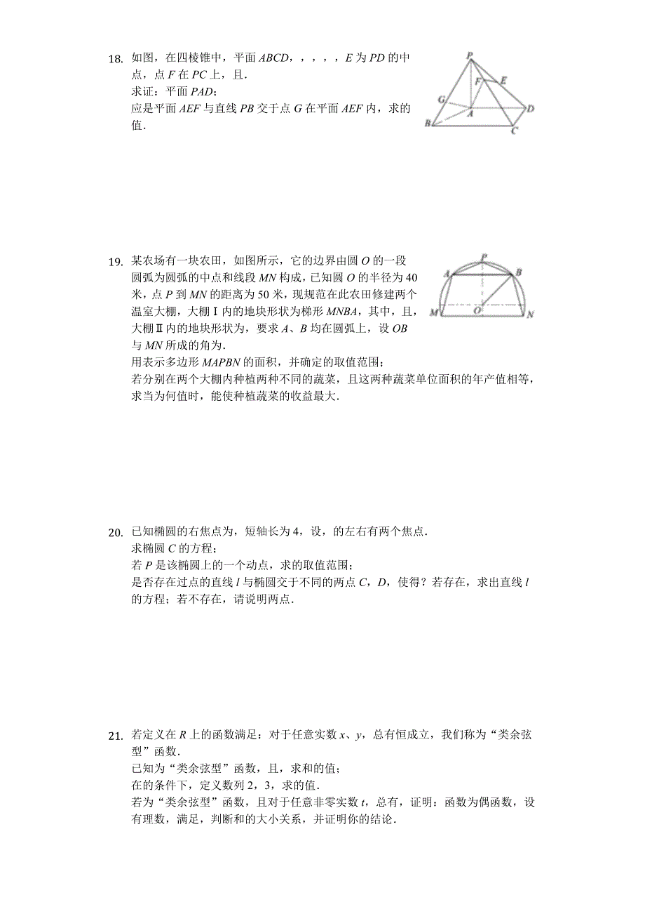 上海市闵行区七宝中学2020届高三上学期开学考试数学试题 WORD版含解析.doc_第2页