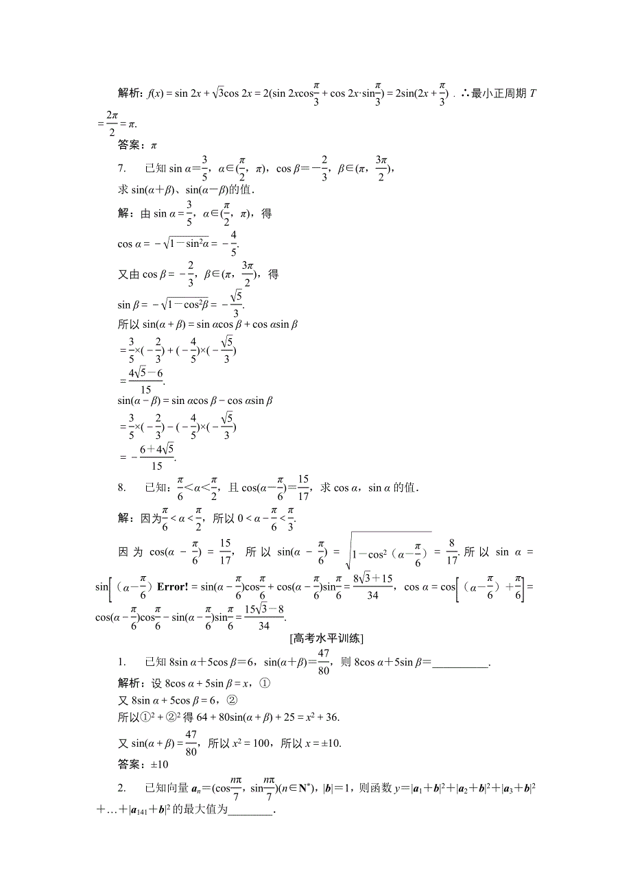 16-17数学苏教版必修4 第3章3-1-2两角和与差的正弦 作业 WORD版含解析.doc_第2页