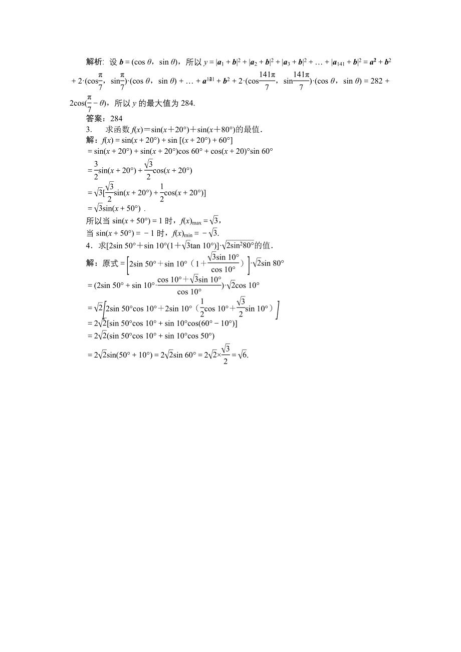 16-17数学苏教版必修4 第3章3-1-2两角和与差的正弦 作业 WORD版含解析.doc_第3页