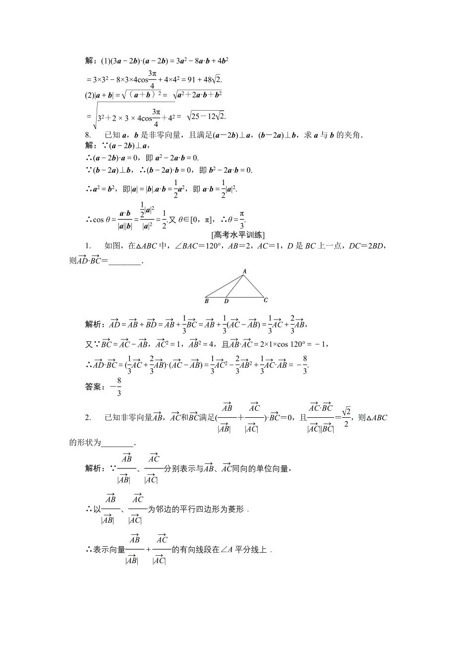 16-17数学苏教版必修4 第2章2-4向量的数量积（一） 作业 WORD版含解析.doc_第2页