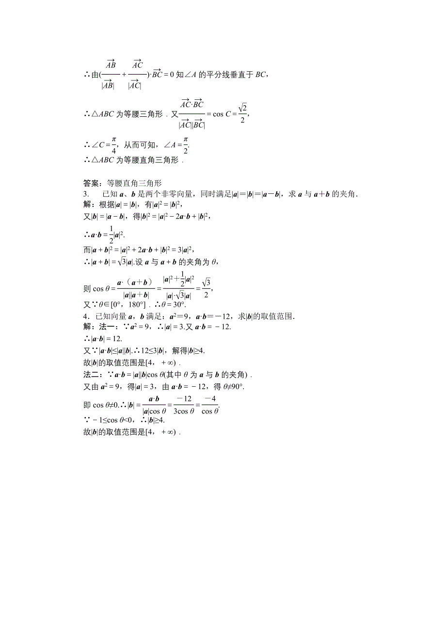 16-17数学苏教版必修4 第2章2-4向量的数量积（一） 作业 WORD版含解析.doc_第3页