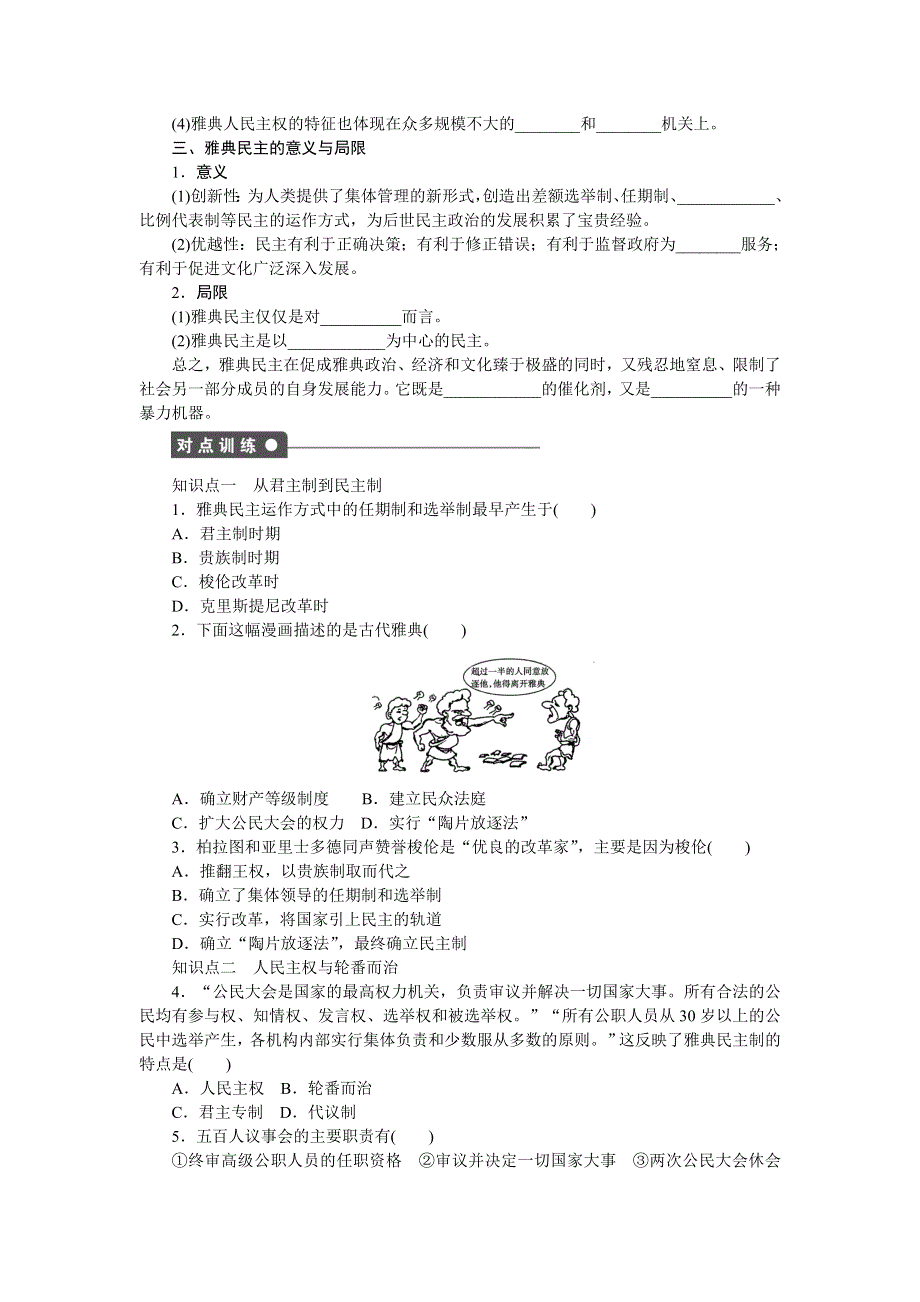 2016-2017学年高一历史岳麓版必修一课时作业：第二单元　古希腊和古罗马的政治制度 6课时 WORD版含解析.docx_第2页